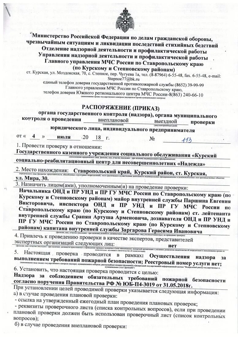 Приказ 230 п. Приказ о проведении проверки органа государственного контроля. Распоряжение (приказ) органа государственного контроля (надзора). Приказ о проведении внеплановой проверки. Приказ о проведении внеплановой выездной проверки.