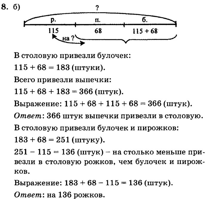 Ответы петерсон 8. Математика 2 класс Петерсон задания. Схемы к задачам по математике 2 класс Петерсон 2 часть. Задачи со схемами 2 класс математика Петерсон. Задачи для 2 класса по математике Петерсон 2 часть.