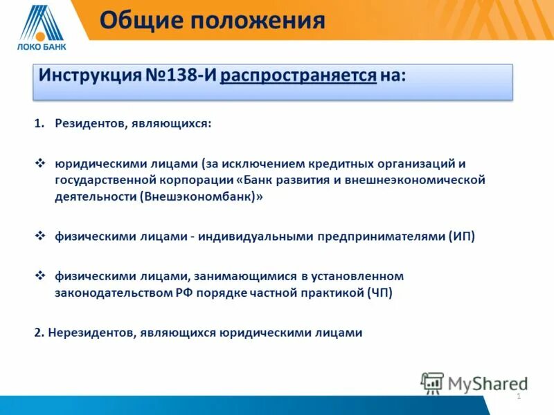 Субъекты малого бизнеса. Порядок прекращения недействующего юридического лица. Федеральный закон о внесении изменений. Самостоятельная имущественная ответственность юридического лица. Кредитные организаций-резидентов.