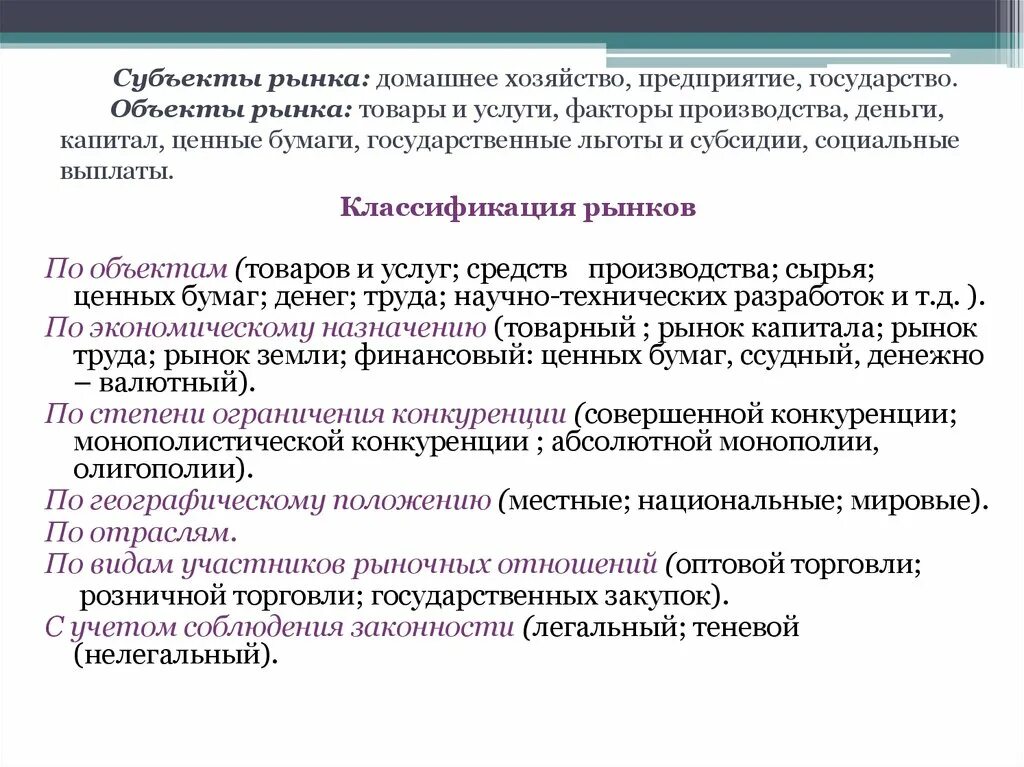 Субъекты рынка домашние хозяйства фирмы предприятия государство. Субъекты рынка домашнее хозяйство. Домашние хозяйства; ·         фирмы; ·         государство.. Субъекты и объекты рыночной экономики. Страны субъекты и страны объекты