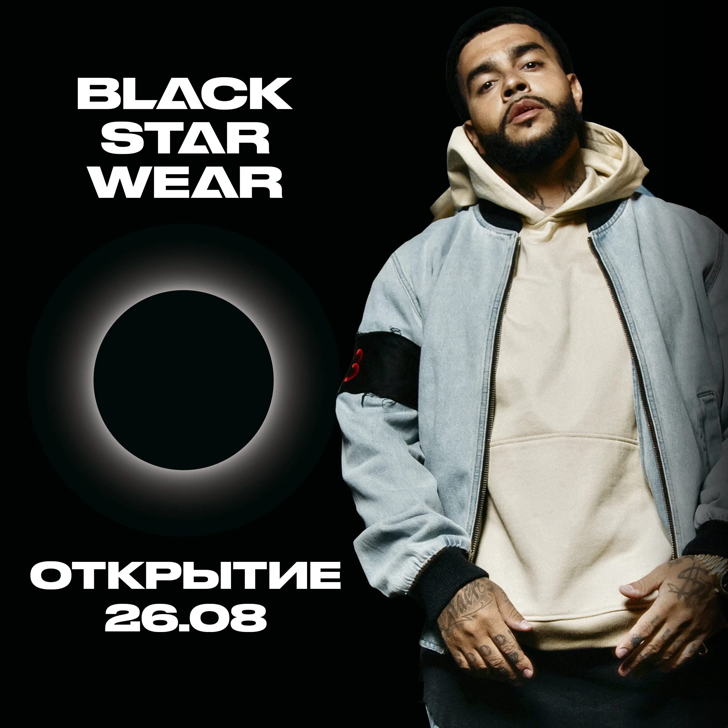 Блэк стар это. Black Star лейбл. Блэк Стар участники лейбла 2023. Black Star логотип. Блик ЗТА.