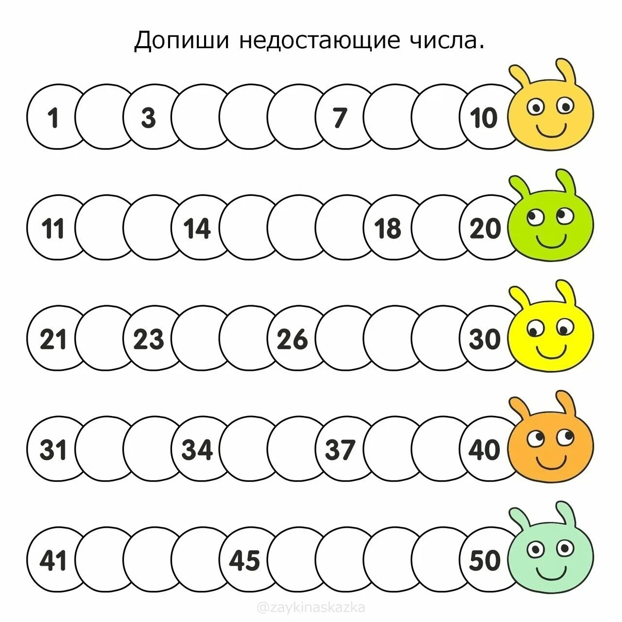 Найди пропущенные числа 2. Допиши недостающие числа. задания на пропущенные цифры. дописать недостающие цифры. допиши недостающие числа для дошкольников.