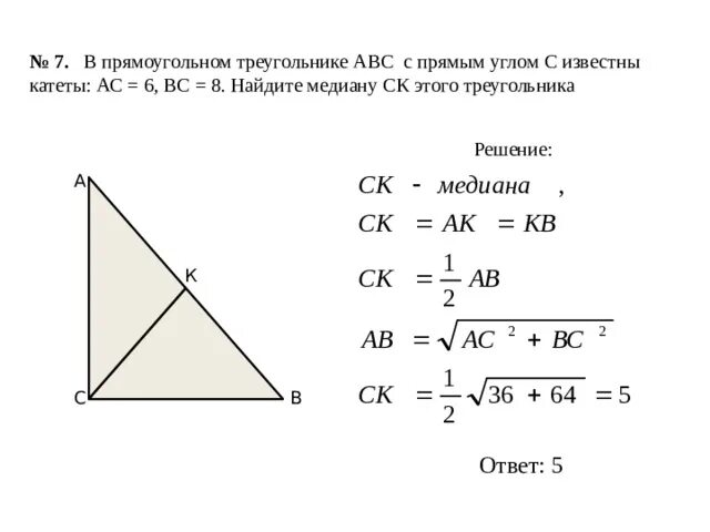 Как найти вс в прямоугольном треугольнике. Прямоугольный треугольник ADC. Медиана в прямоугольном треугольнике. Нахождение Медианы в прямоугольном треугольнике. В прямоугольном треугольнике ABC С прямым углом с.