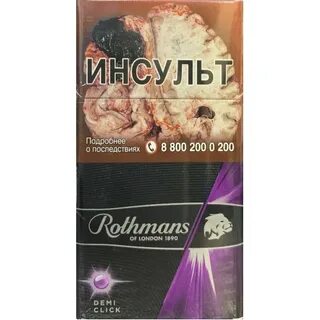 Ротманс фиолетовый