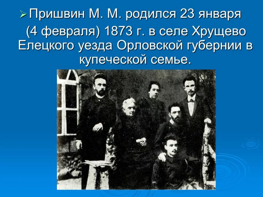 Родители пришвина. Пришвин семья родители. Пришвин 1920. Пришвин сестры. Пришвин сестры.