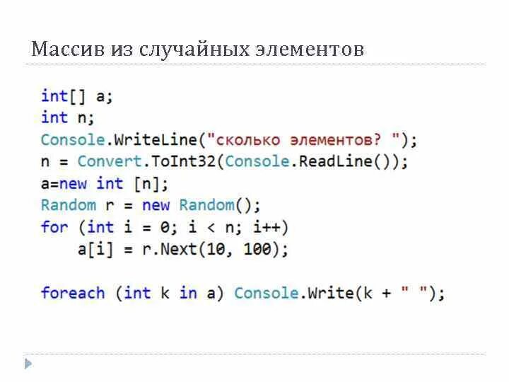 Как создать одномерный массив в c#. Элементы массива c#. Задания массива в c. Программы с массивом c#.