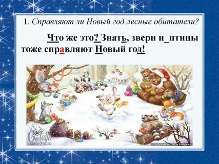 Обитатели предложение