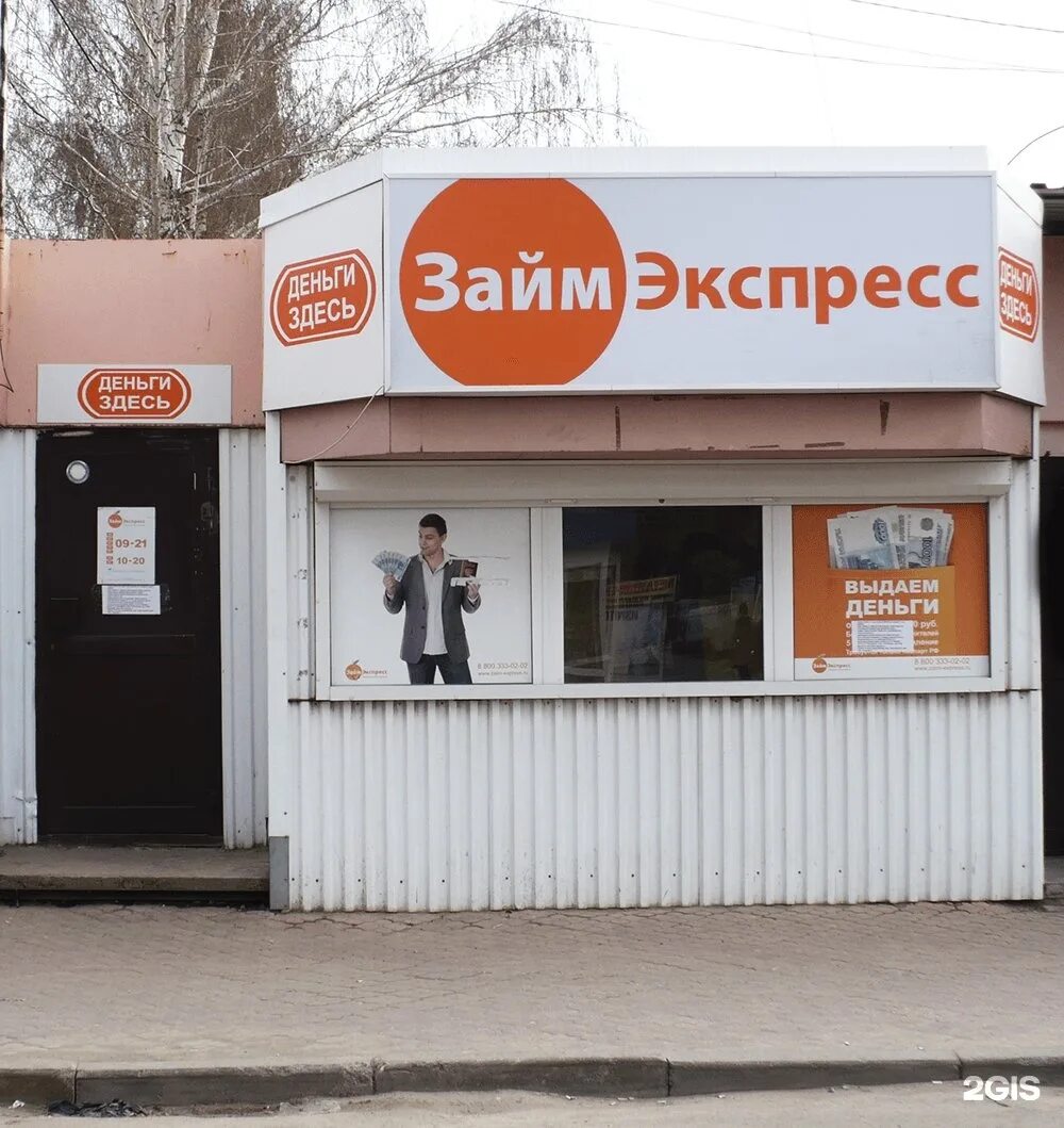 Займ экспресс. Экспресс займ Подольск. Займ экспресс без отказа. Экспресс займы Уфа. Займ экспресс приложение