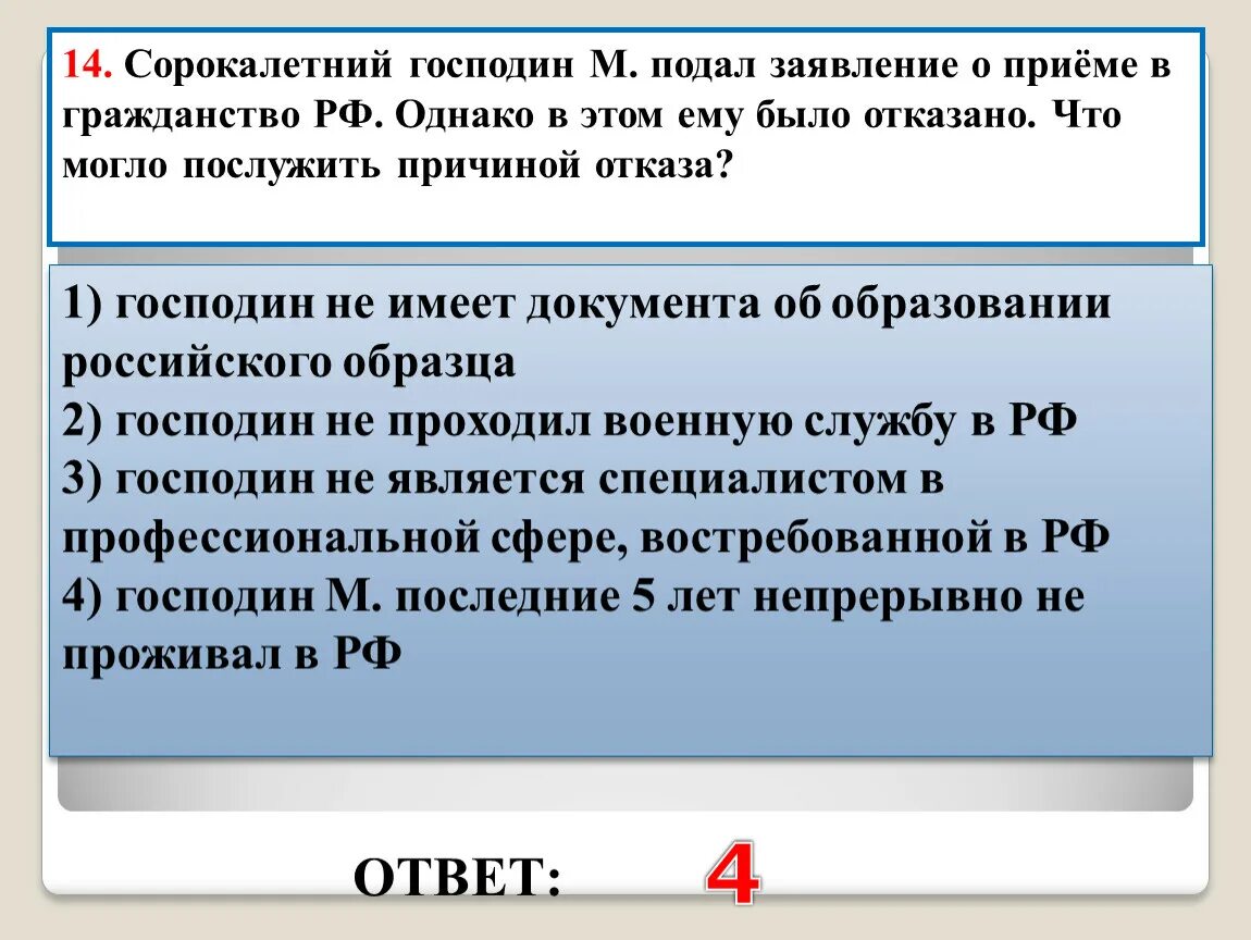 Отказ в приеме в гражданство РФ. Причины отказа в гражданстве РФ. Лица которым могут отказать в приеме в гражданство. Из за чего может быть отказано в гражданстве. Основания в отказе российского гражданства