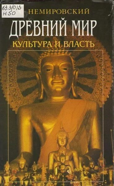 Обложка в мире культуры. Культурные индустрии дэвид хезмондалш. Журнал я познаю мир страны. История". "я познаю мир.