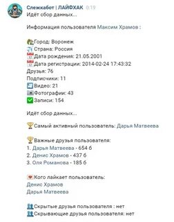 Скрытая дата рождения