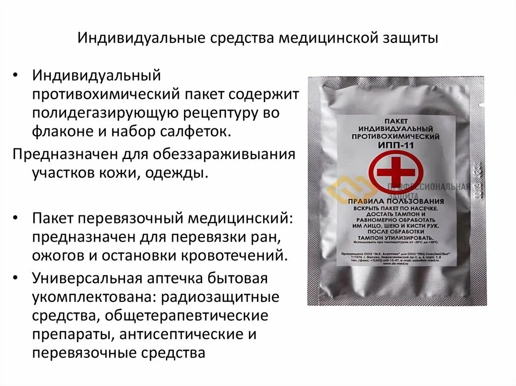 Сколько часов сохраняется защитный эффект ипп 11. Сколько часов сохраняется защитный эффект ипп 11