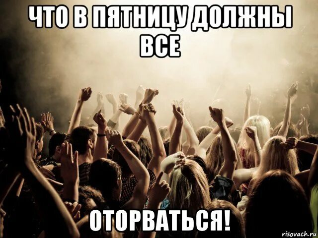 Ресторан караоке. Поют в караоке баре. Девушка пятницы. Пятница бухать картинки. Данила козловский пятница.