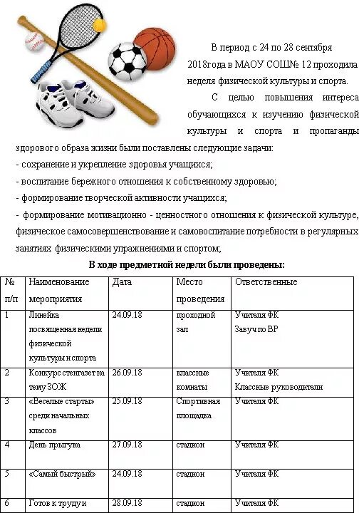 Программа недели физкультуры. Программа недели физкультуры