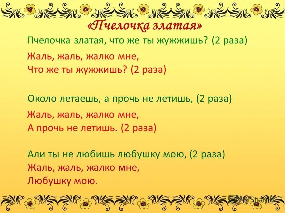 Пчёлочка златая. Пчелочка златая. Солнышко и пчелки. Песня пчёлочка златая. Пчелочка златая.