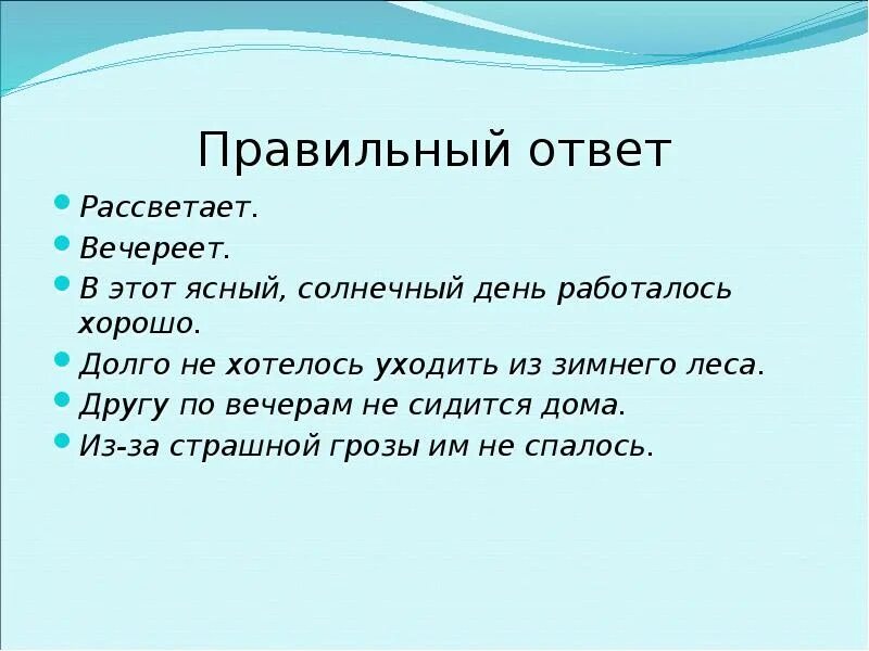 Не сидится дома. Предложение со словом вечереет. Предложения с глаголом рассвело. Предложение со словом рассветать. Сочинение на тему вечереет.