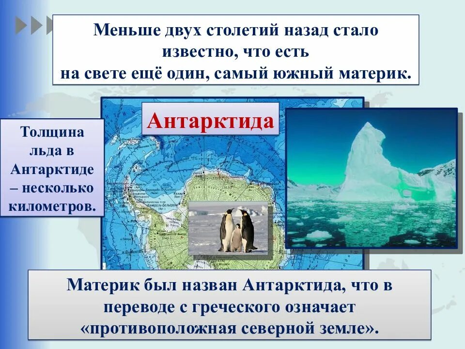 Антарктида кратко о материке. Антарктида доклад. Антарктида доклад 2 класс. Сообщение об Антарктиде 2 класс.