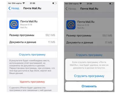 Функция сгружать неиспользуемые айфон