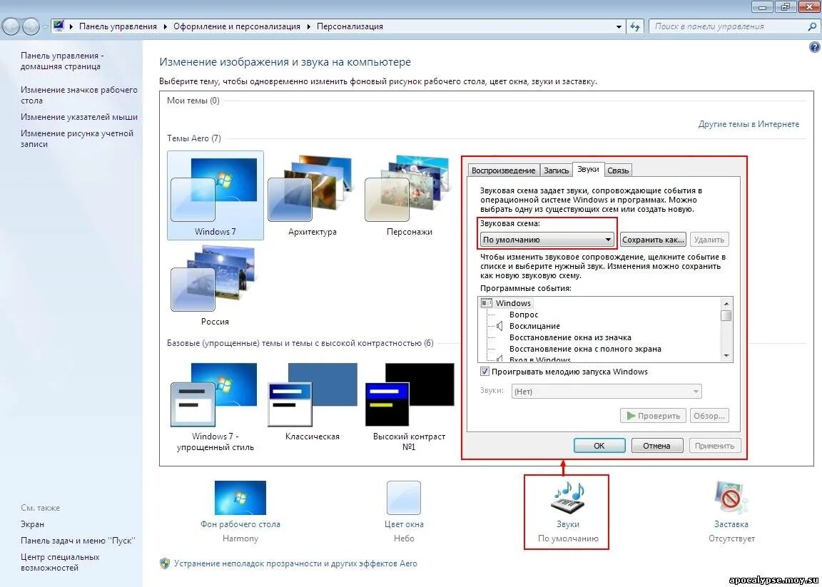 Оформление windows изменить. Оформление и персонализация. персонализация рабочего стола. оформление и персонализация windows 7. панель управления оформление и персонализация.