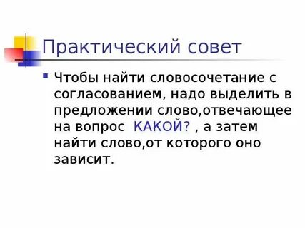Словосочетания витя