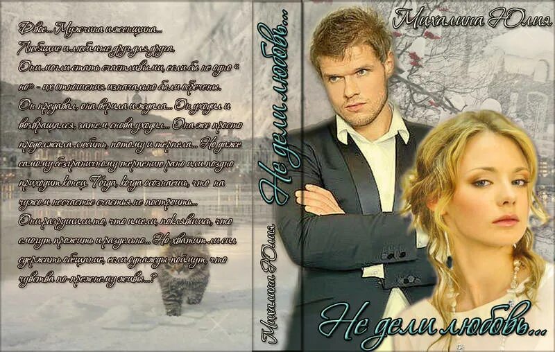 читать любовные романы забудь меня