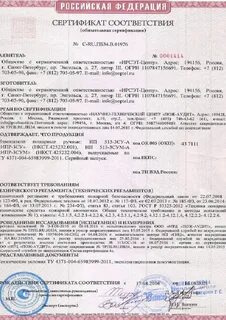 3 сертификат соответствия