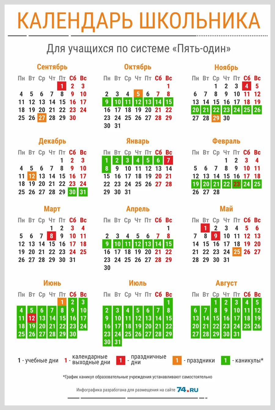 Сколько праздников в 4 четверти. Календарь школьника. Выходные в мое в школах. Календарь каникул. Календарь школьных праздников.