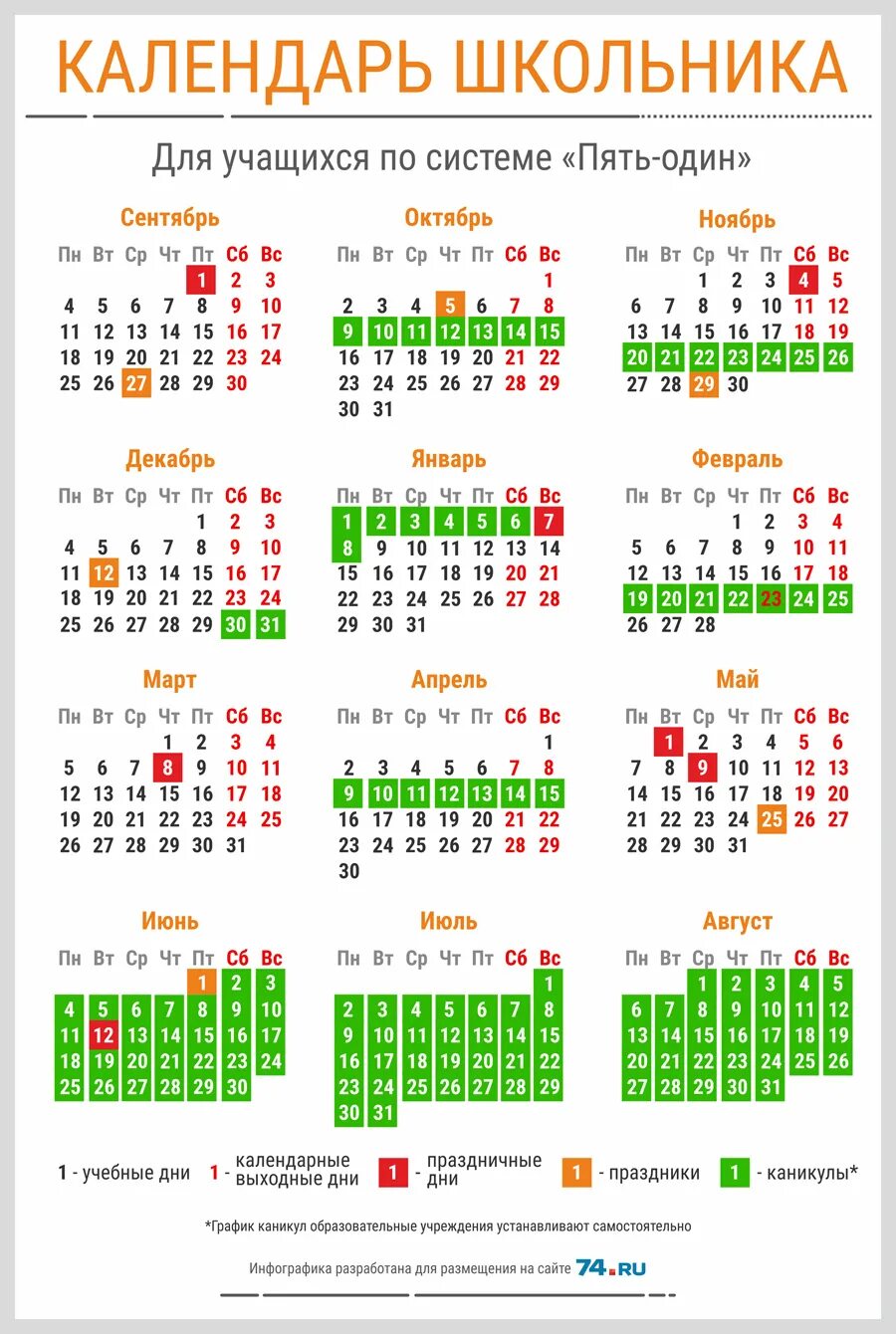 Выходные в мае для школьников. Календарь школьника. Выходные в мое в школах. Календарь каникул. Календарь школьных праздников.