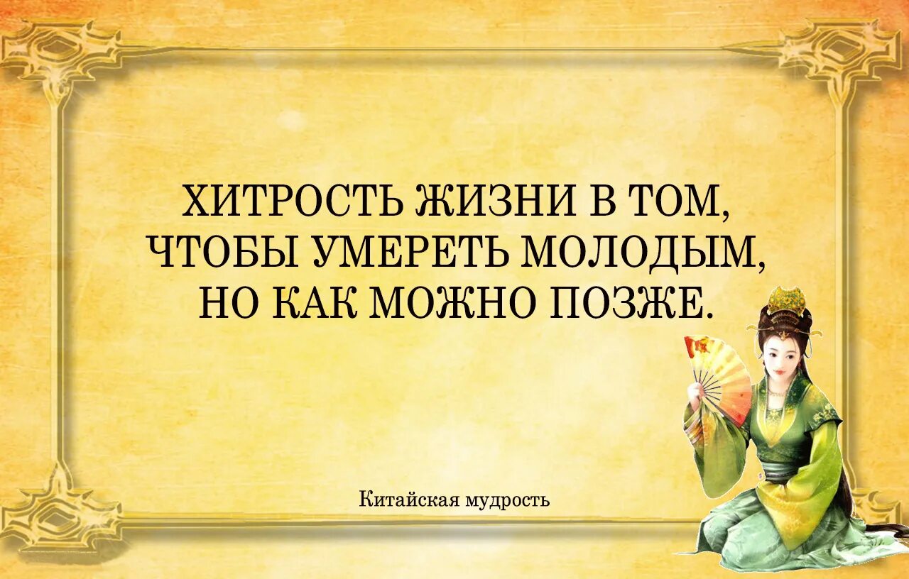 Как переводится мудрость. Китайская мудрость. китайские афоризмы и цитаты. китайская мудрость цитаты. умные высказывания.