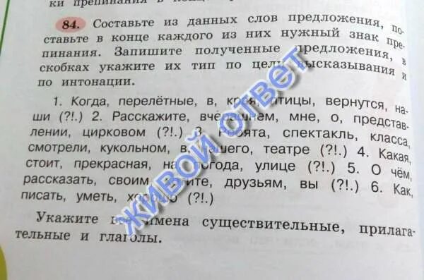Прочитай предложения определи значения слова язык. Прочитай предложения определи значения слова язык