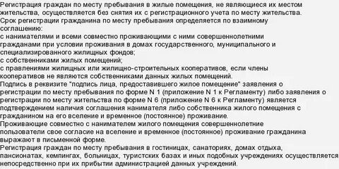 Когда нужно менять прописку