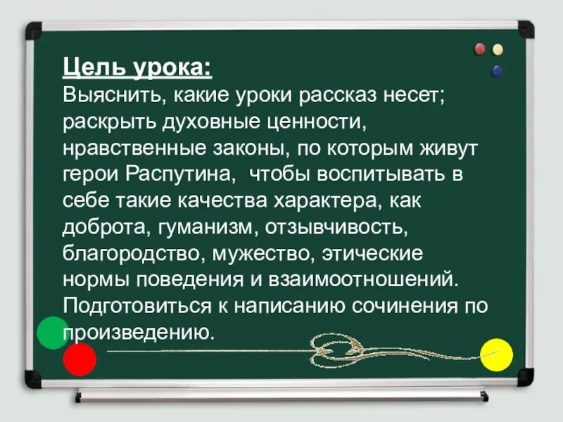 Уроки добра сочинение на тему французского. Нравственные уроки это. Нравственные и духовные законы. Герои Распутина нравственные законы. По какому нравственному закон живут гирои Распутина.