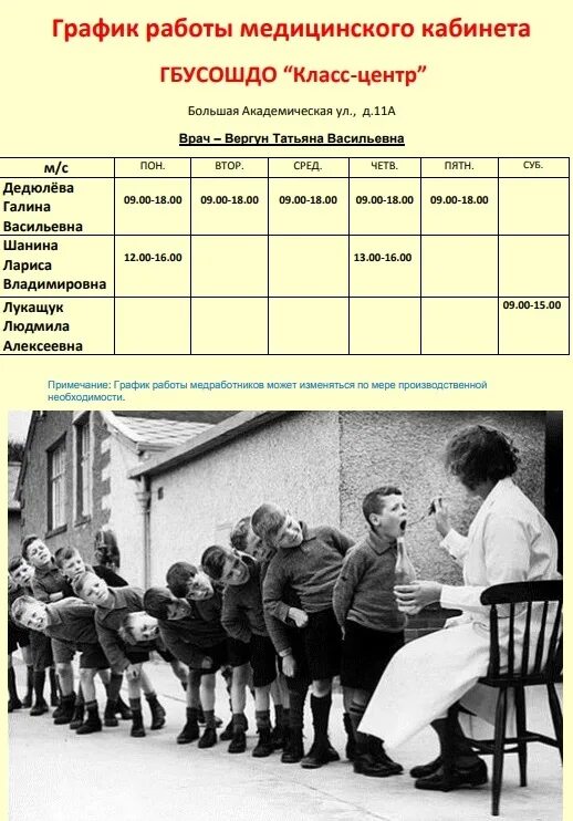 График работы кабинета. Режим работы медицинского кабинета. График работы медицинского кабинета. График работы медпункта. Расписание кабинетов в школе