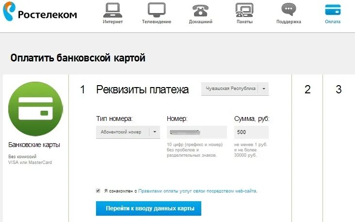 Как оплатить ростелеком по номеру телефона. Ростелеком оплата банковской картой. Оплатить Ростелеком по лицевому. Заплатить за интернет банковской картой. Ростелеком оплата интернета.