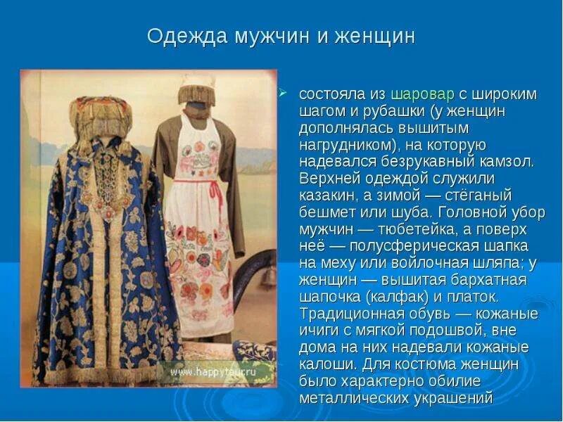 Татары пища одежда дом. Традиционная татарская одежда. традиционный костюм татар мужской. татарская национальная одежда женская и мужская. культура и национальные традиции татар.