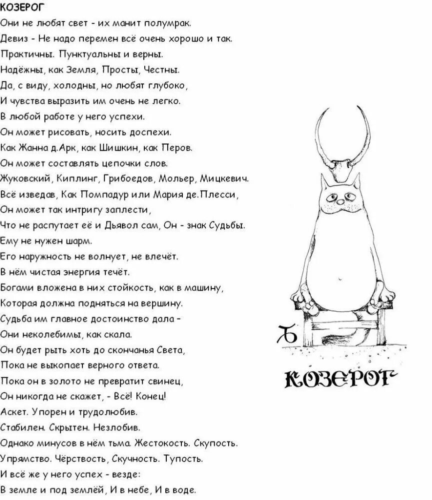 Шуточный гороскоп Козерог. Кощероги смешной гороскоп. Козерог смешной гороскоп. Козерог мужчина смешной гороскоп.