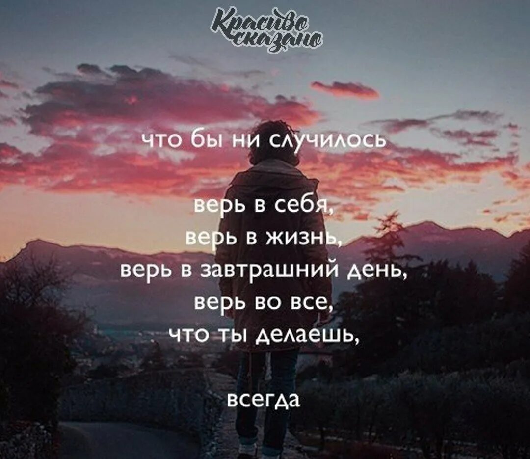 Верь в себя потому что. Верь в себя. Верь в себя цитаты. Верь в себя цитаты мотивация. Верьте в себя цитаты.