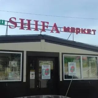 Шифа магазины