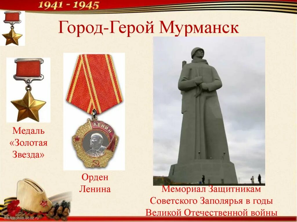 Города-герои Великой Отечественной войны 1941-1945 Мурманск. Мурманск город герой Великой Отечественной войны. Город герой Мурманск награды. Медаль город герой Мурманск.