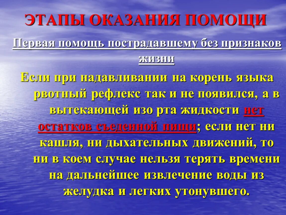 Оказание помощи при утоплении алгоритм. Этапы оказания помощи. Этапы оказания первой помощи при утоплении. Этапы оказания первой помощи пострадавшему. Этапы оказания 1 помощи.