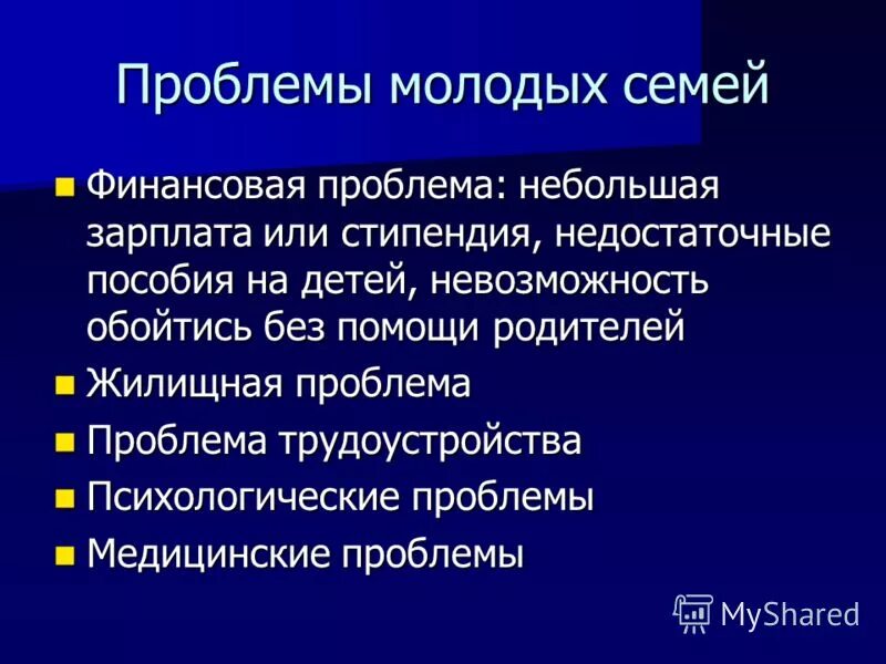 проблемы семьи в современном обществе. проблемы молодой семьи. актуальные проблемы семей. пути решения проблем семьи. пути решения проблем семьи.