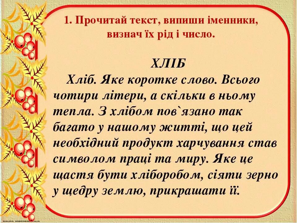 Укр мов 4. Диктант з української мови 4 клас. Цікаві вправи з української мови 4 клас. Число ыменникыв 4 клас завдання. Диктант для 2 класу на українській мові.