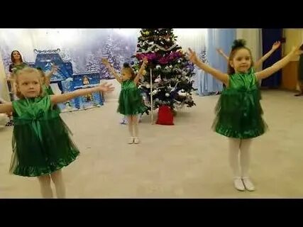 Танцующая елка песня