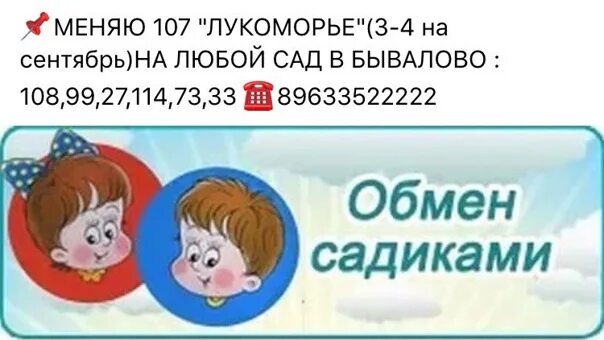 Меняю место в детском саду. Обменяю место в детском саду. Детский сад обмен. Обмен садиками. Поменяться садами