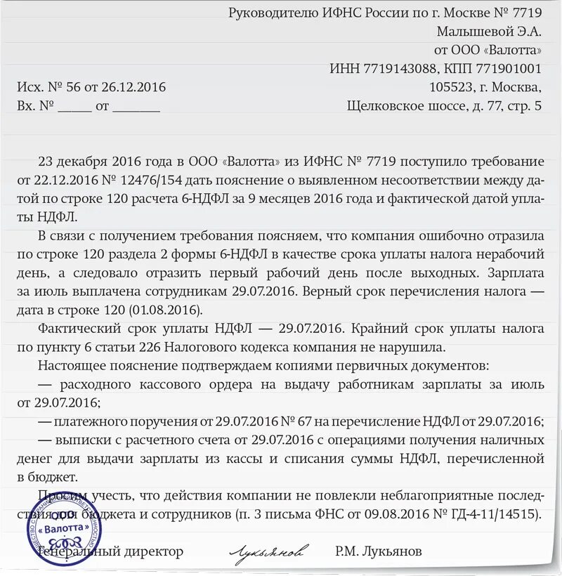 Ответ на требование 6 ндфл пояснение. Пояснение по 6 НДФЛ для налоговой. Пояснение на требование налоговой о предоставлении пояснений. Пример пояснения в налоговую по НДФЛ. Пояснение по НДФЛ для налоговой.