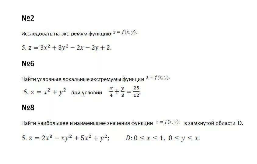 F x x 3 3x 8. Исследовать на экстремум функцию двух переменных. Найти значение функции z. Найти условный экстремум функции. Найти наибольшее и наименьшее значение функции z=x^2-y^2.