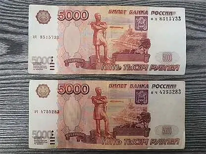 5000 Купюра старого образца. 5000 Рублей старого образца. Ветхая купюра 5000. 5000 Рублей старого и нового образца. Старые 5000 рублей