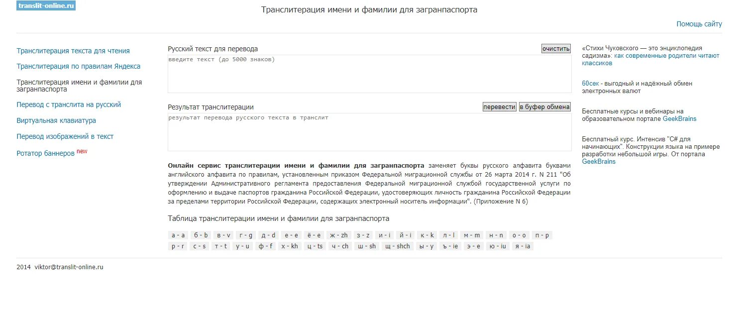 Данные латинскими буквами пример Строчные прописные латинские буквы придумать пароль