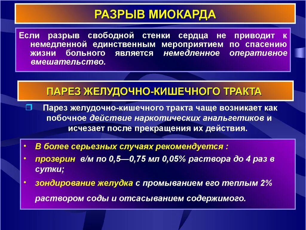 Разрыв сердца патогенез. Факторы повреждения сердца. Разрыв сердца симптомы. Разрыв миокарда при инфаркте. Разрыв сердечной мышцы.