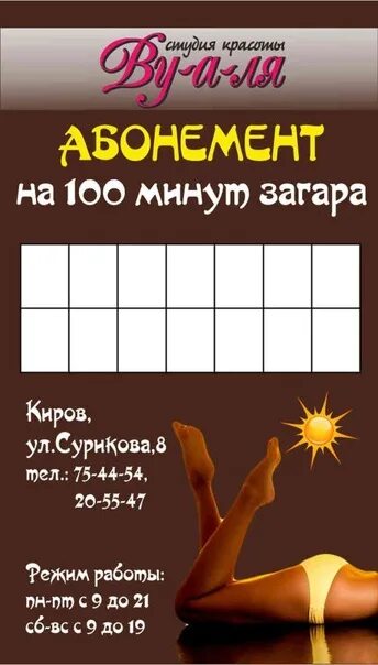 Сделай на 100 минут